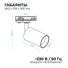 Трековый светильник Apeyron 25-01