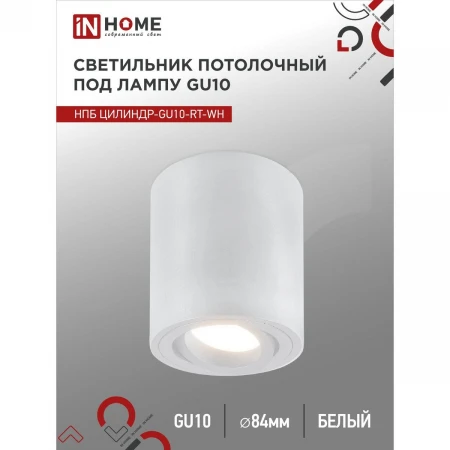 Потолочный светильник IN HOME 4690612053639