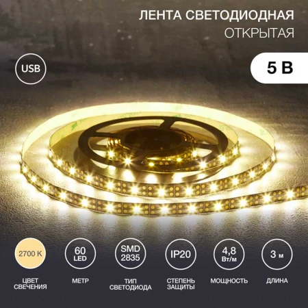 Светодиодная лента LAMPER 141-2004